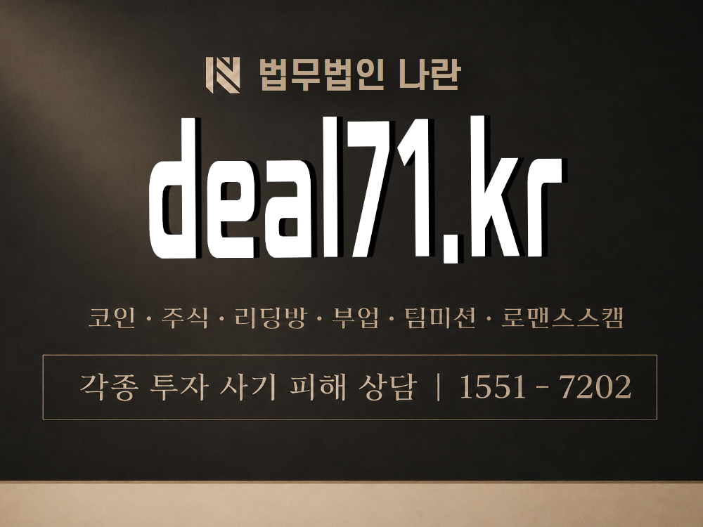 deal71.kr 사기 사칭 이미지
