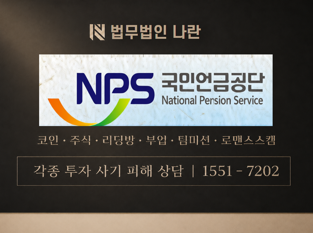 NPS국민연금 사기 사칭 이미지