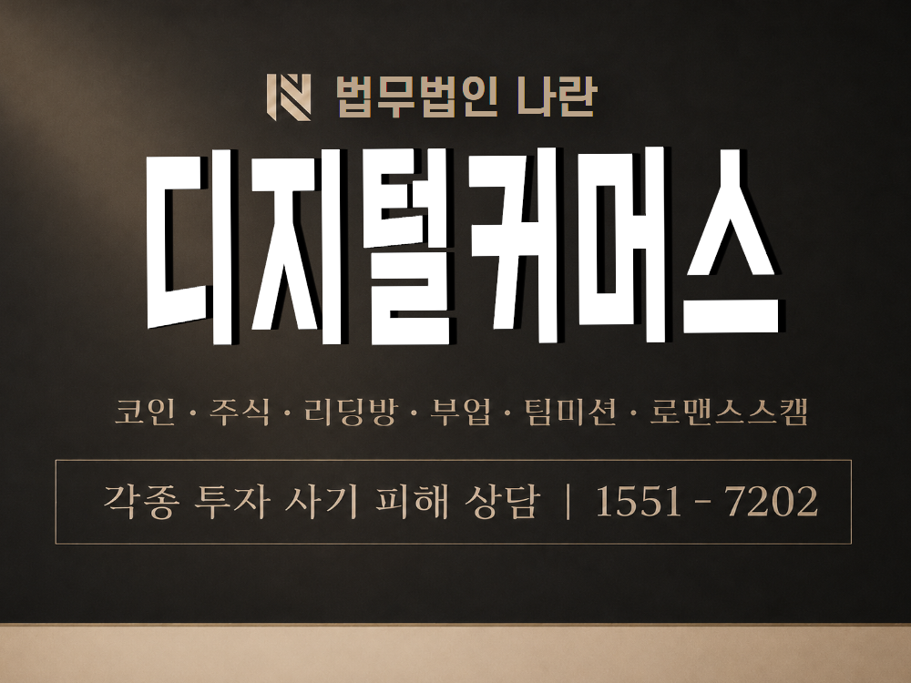 디지털커머스 사기 사칭 이미지