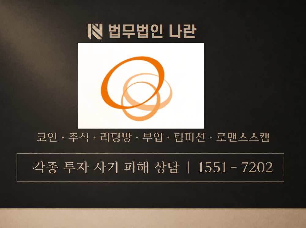 모멘텀 전략거래 사기 사칭 이미지