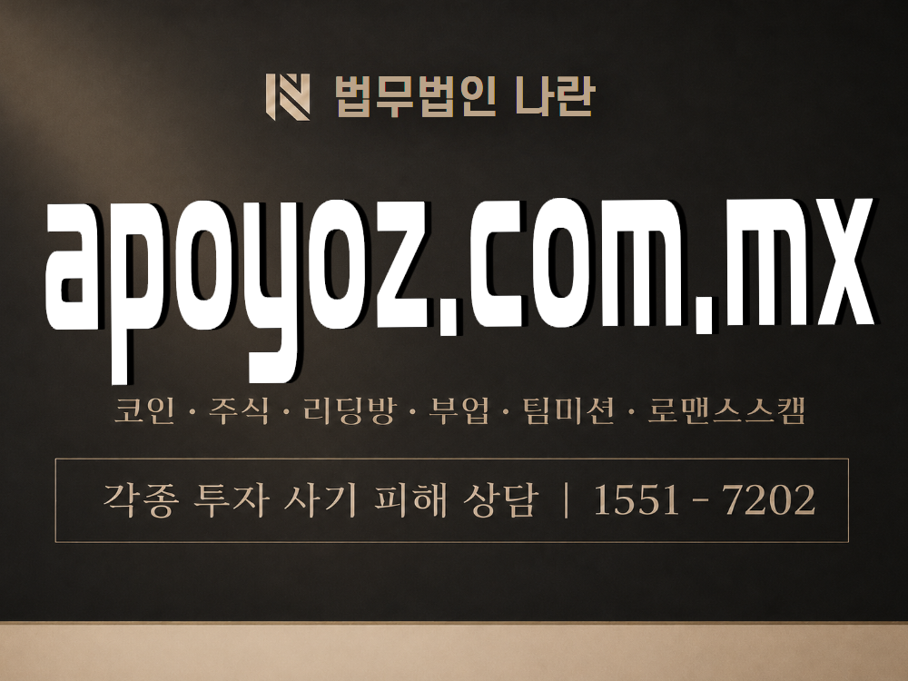 apoyoz.com.mx 사기 사칭 이미지