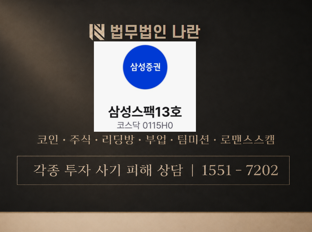 삼성스펙13호 사기 사칭 이미지