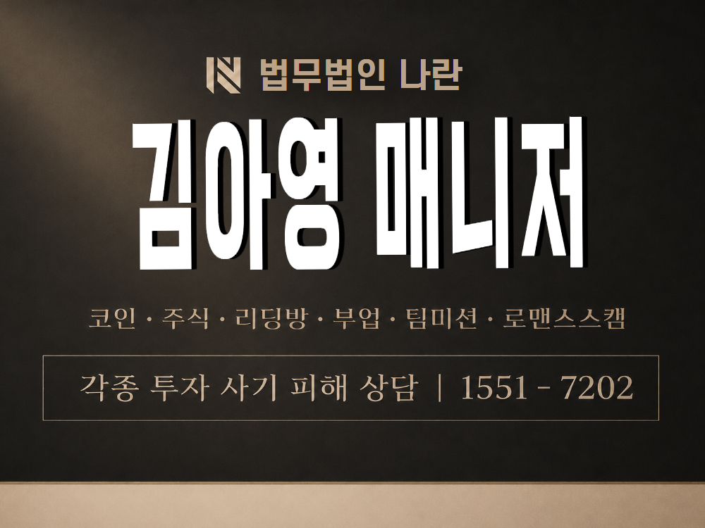 김아영 매니저 사기 사칭 이미지