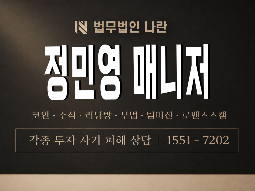 정민영 매니저 사기 사칭 이미지