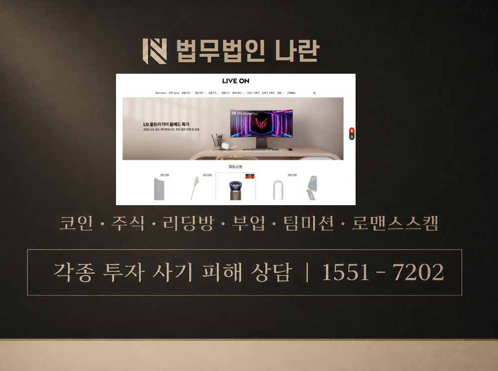 live-onmall.com 사기 사칭 이미지