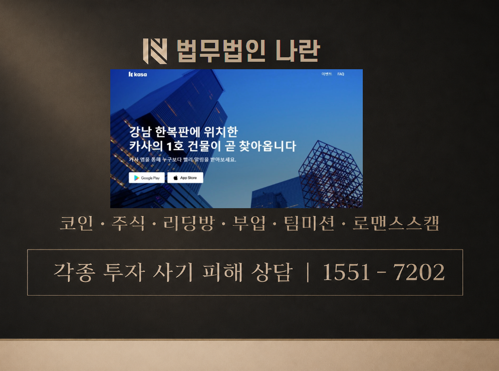 Kasa 사기 사칭 이미지