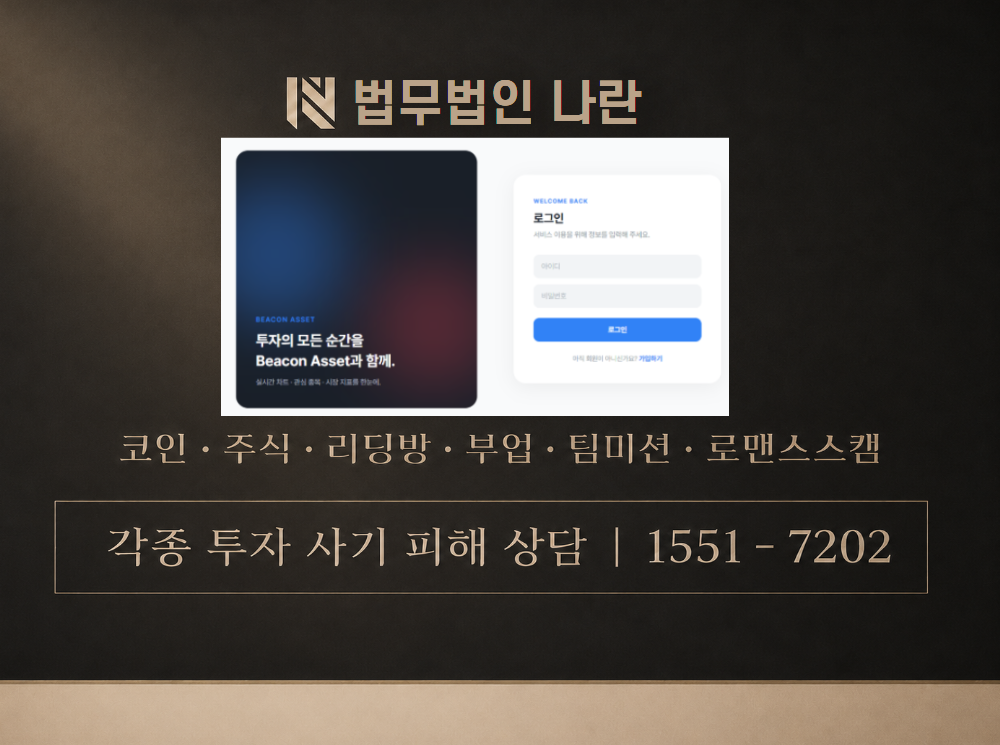 bconasset 사기 사칭 이미지