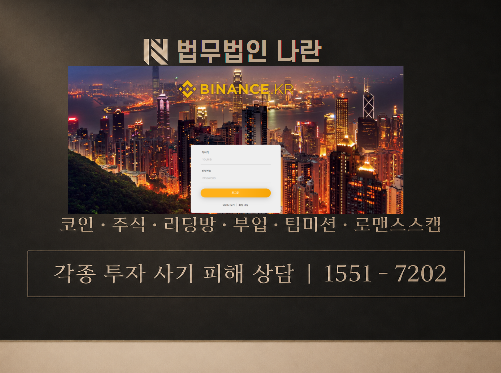 바이낸스 코리아 사기 사칭 이미지