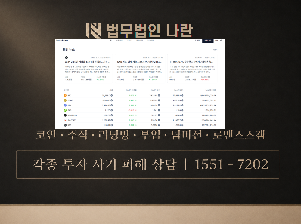 bstcoinone 사기 사칭 이미지