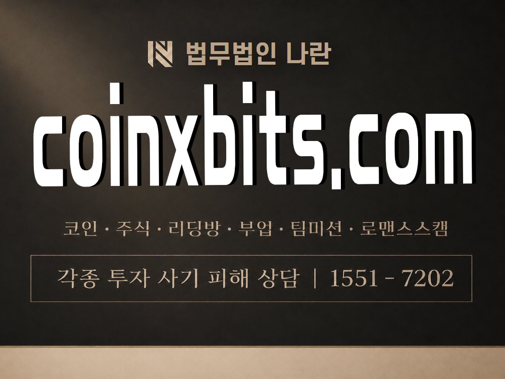 coinxbits.com 사기 사칭 이미지