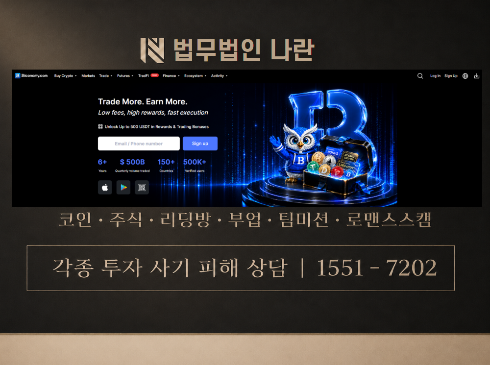 biconomy.com 사기 사칭 이미지
