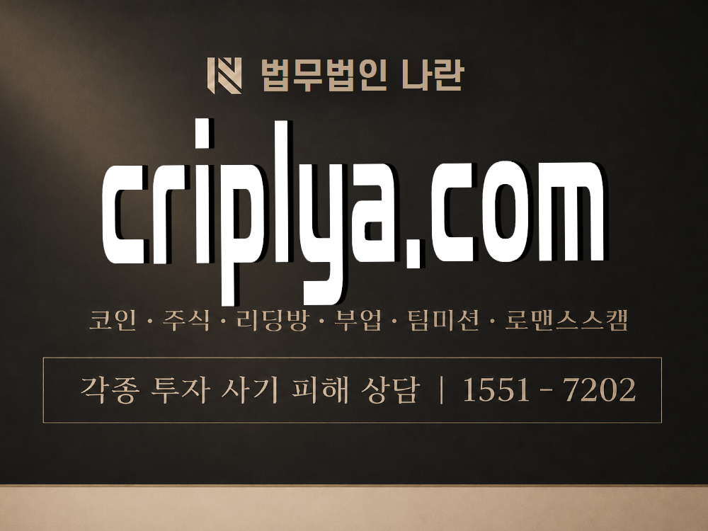 criplya.com 사기 사칭 이미지