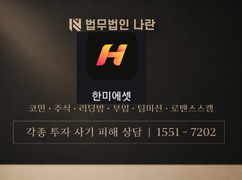 hanmi77.com 사기 사칭 이미지