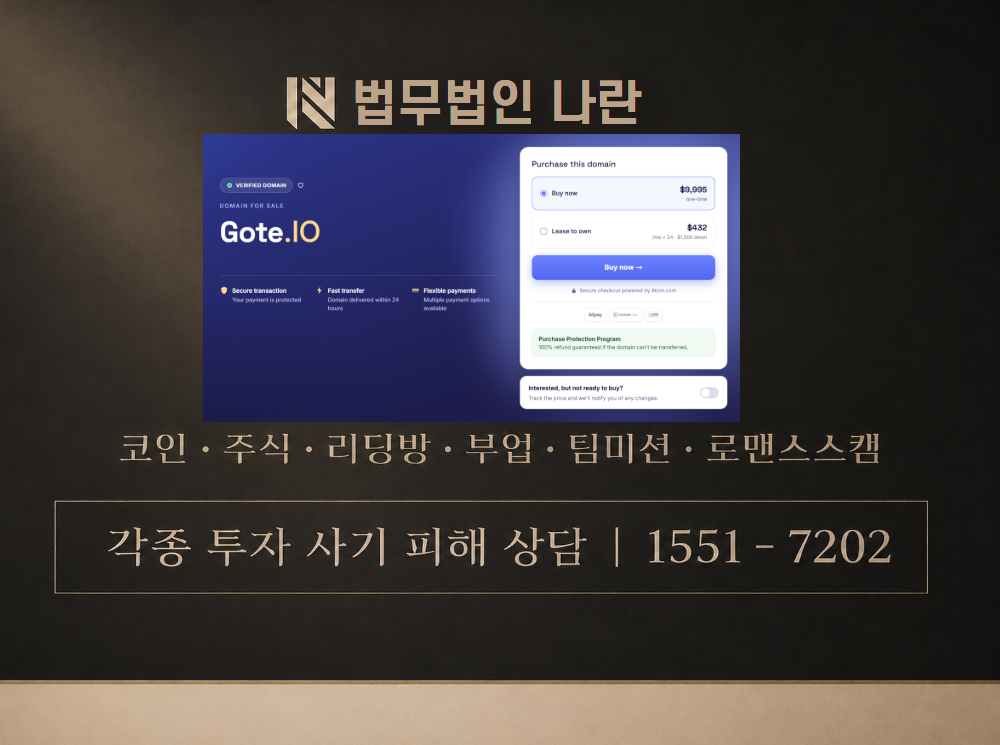 gote.io 사기 사칭 이미지