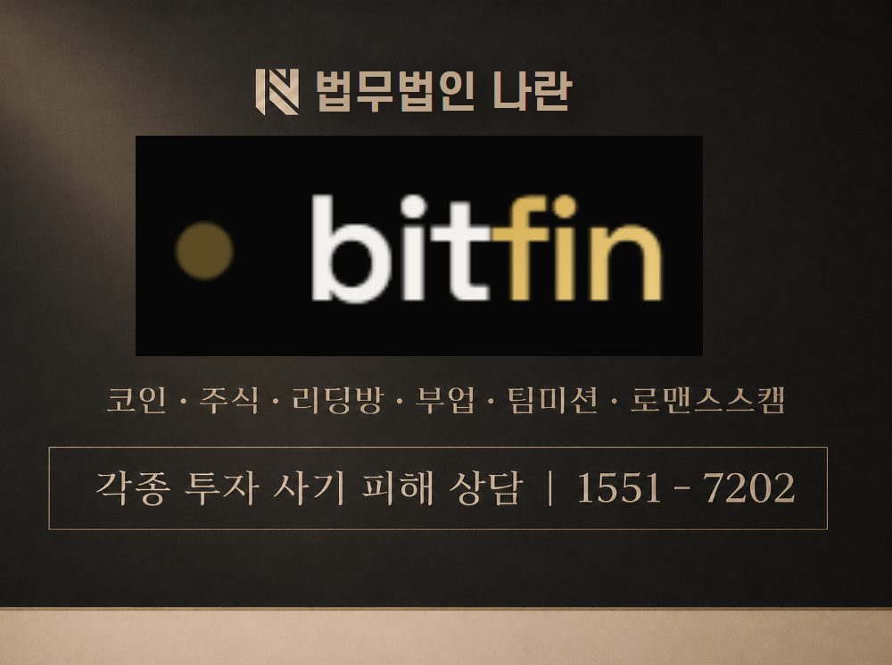 bitfin.live 사기 사칭 이미지
