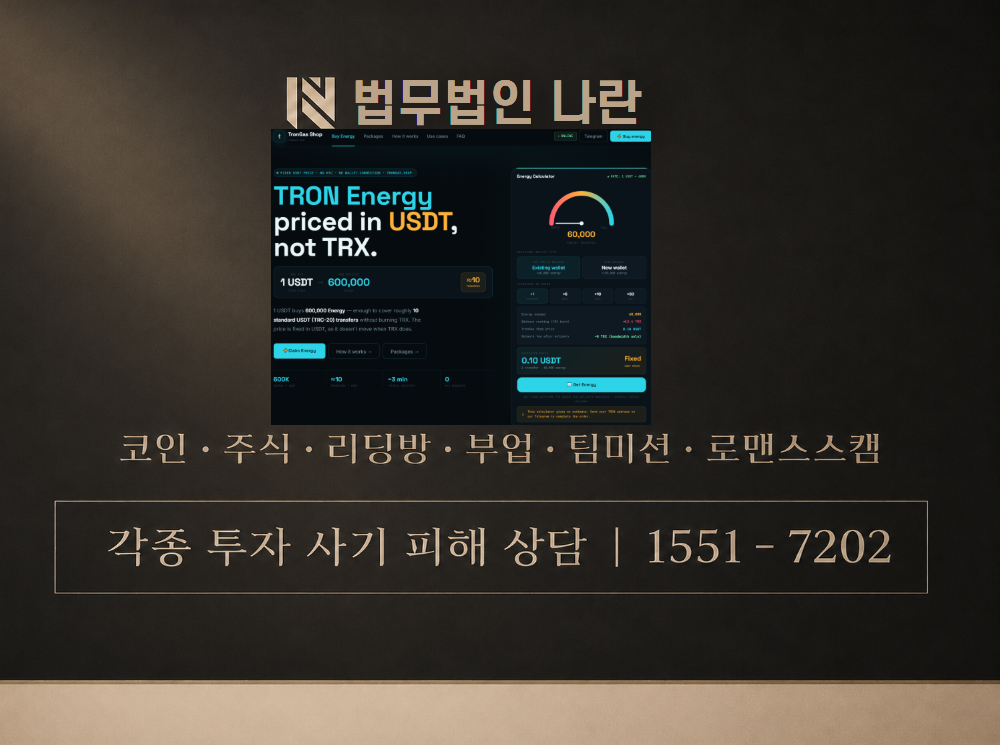 trongas shop 사기 사칭 이미지