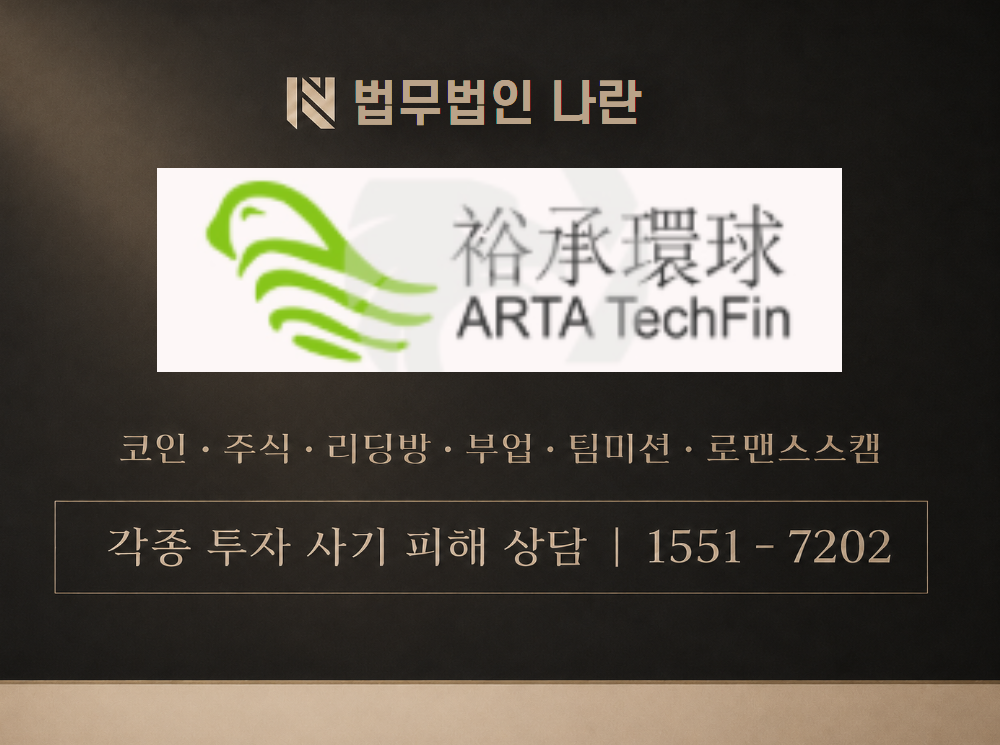 arta 사기 사칭 이미지