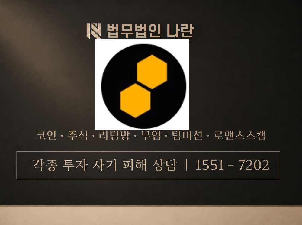 beezie 사기 사칭 이미지