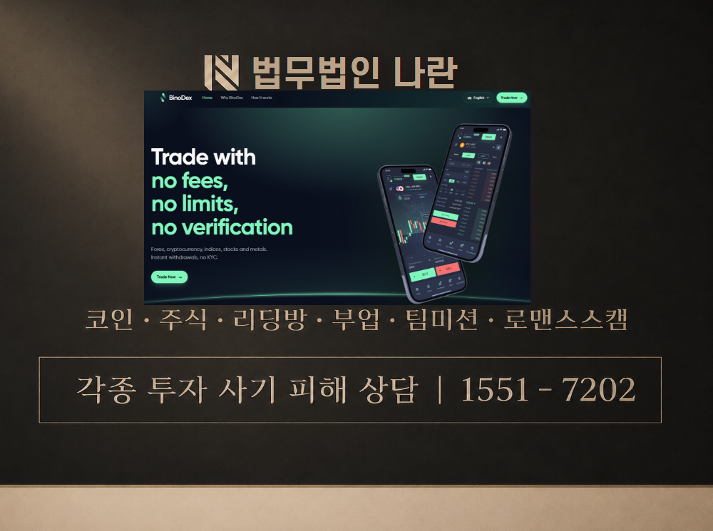 binodex.app 사기 사칭 이미지