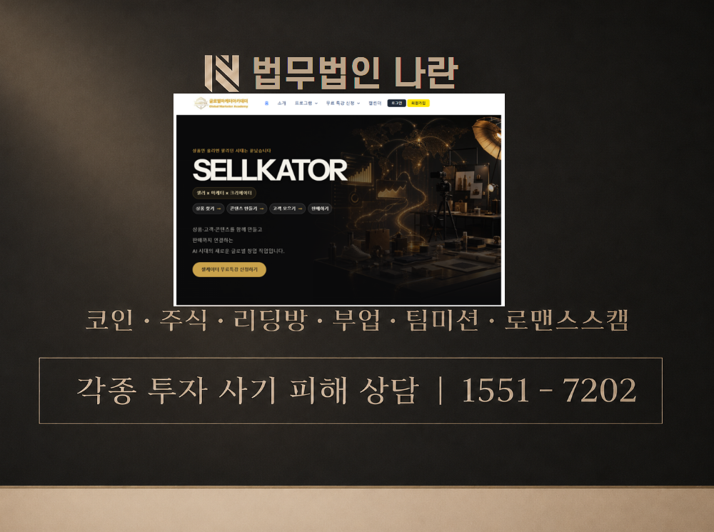 글로벌마케터아카데미 사기 사칭 이미지