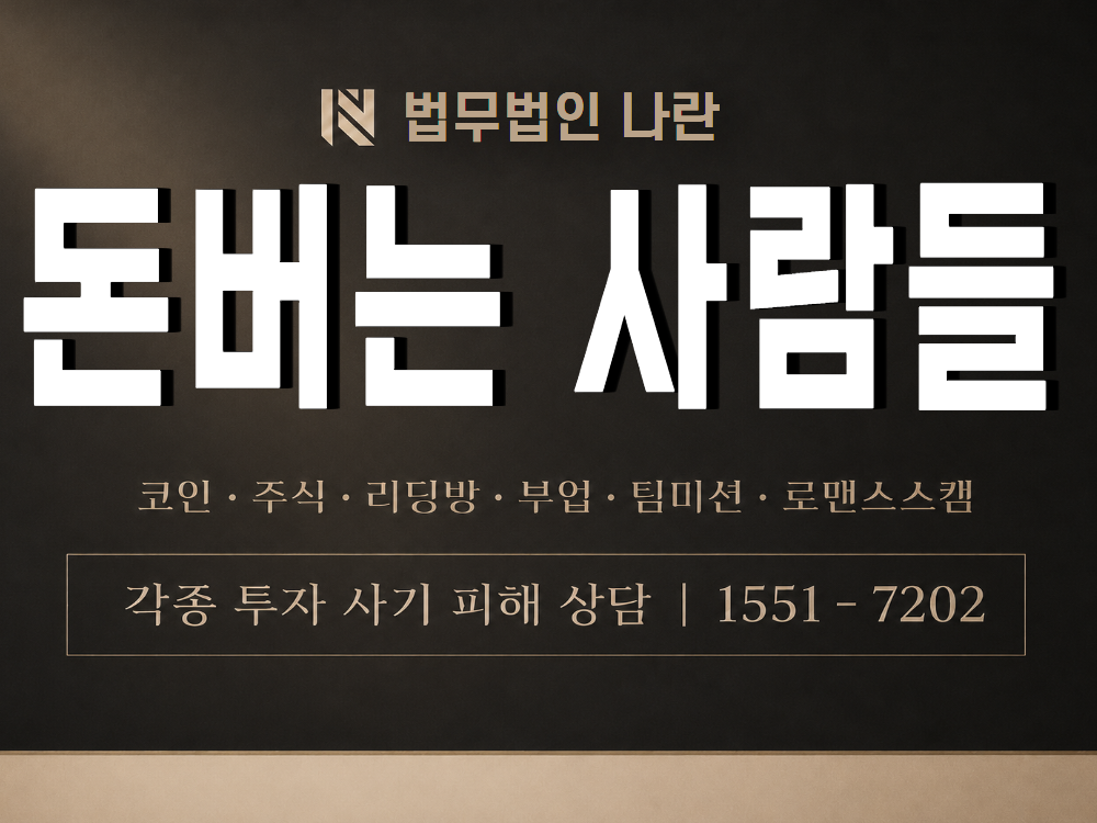 돈버는 사람들 사기 사칭 이미지