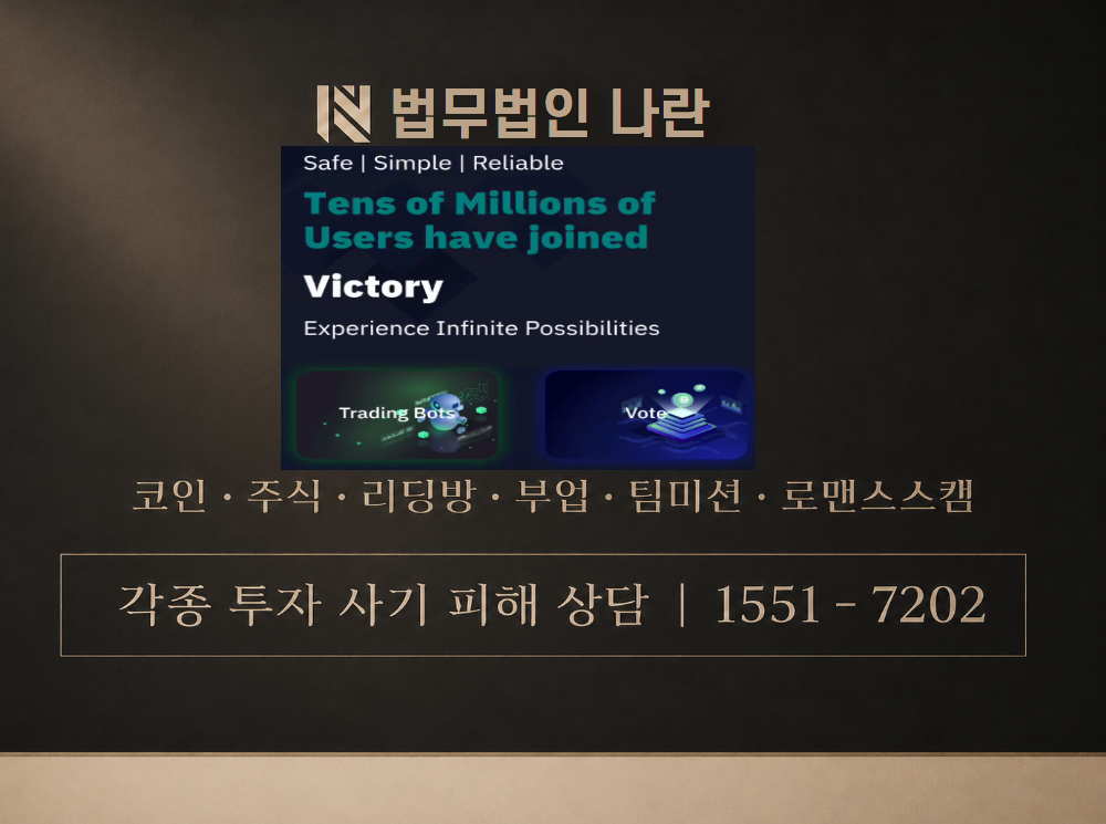 Victory 사기 사칭 이미지