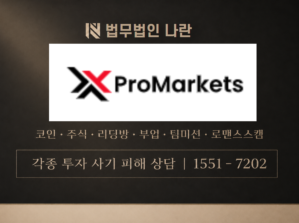 ProXMarkets 사기 사칭 이미지