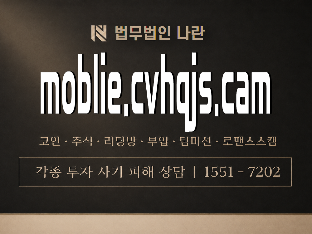 moblie.cvhqjs.cam 사기 사칭 이미지