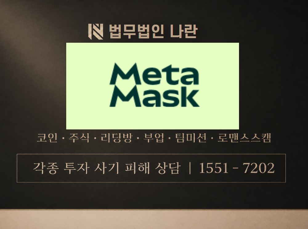 support.metamask.io 사기 사칭 이미지