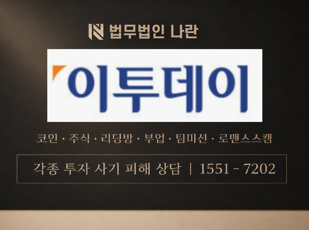 이투데이 에셋 사기 사칭 이미지