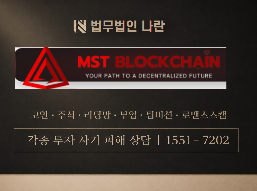 MT Blockchain Mining 사기 사칭 이미지