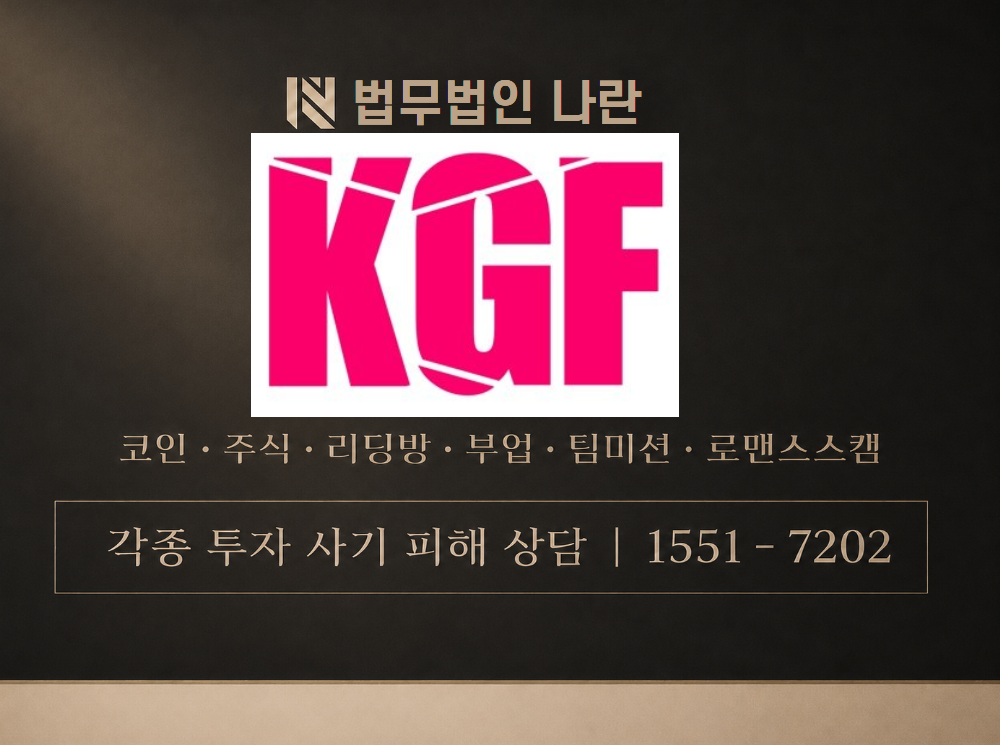 Killer GF 사기 사칭 이미지