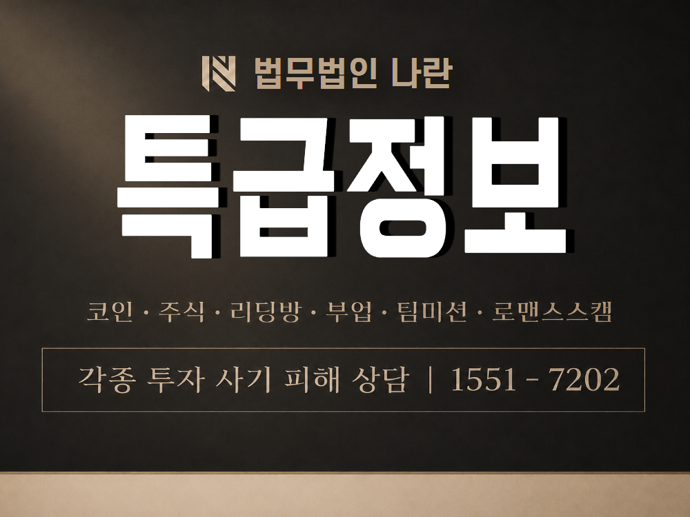 특급정보 사기 사칭 이미지