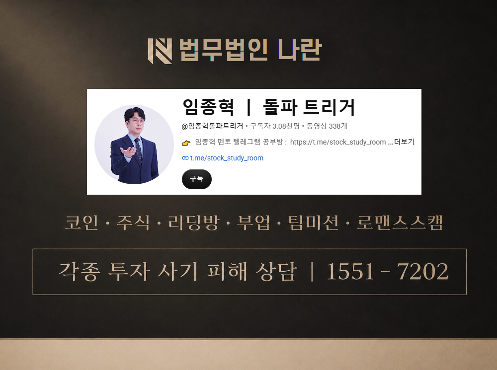 임종혁멘토 사기 사칭 이미지