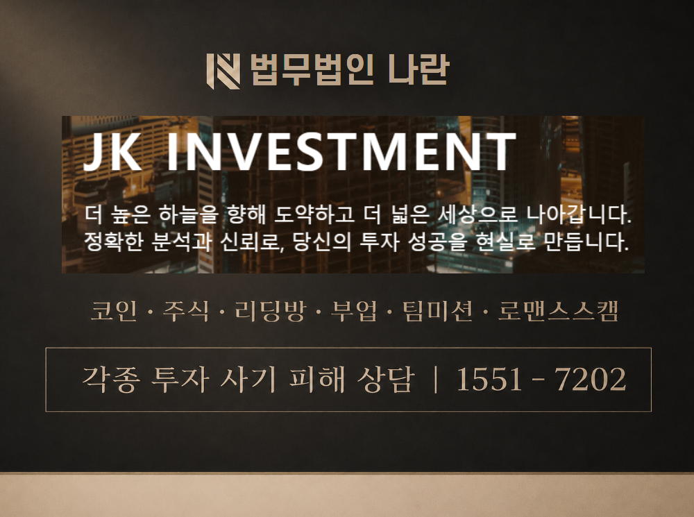 재경투자 사기 사칭 이미지