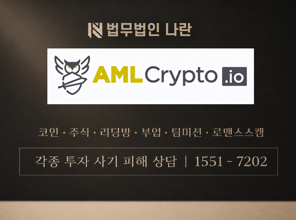 AML-wallet 사기 사칭 이미지