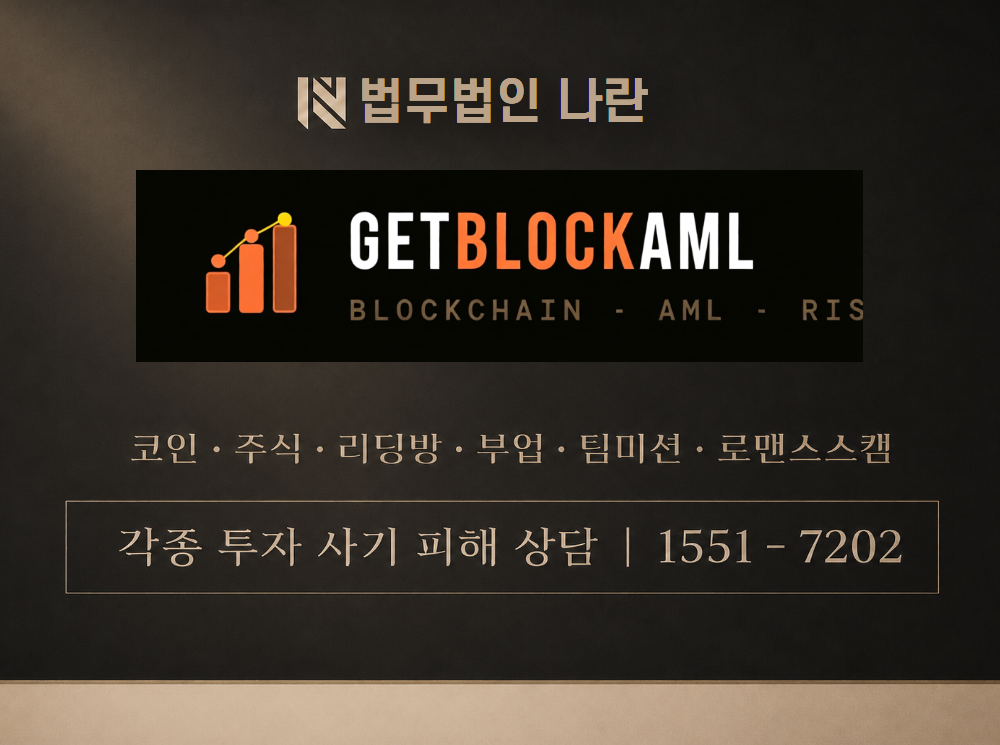 getblockaml 사기 사칭 이미지