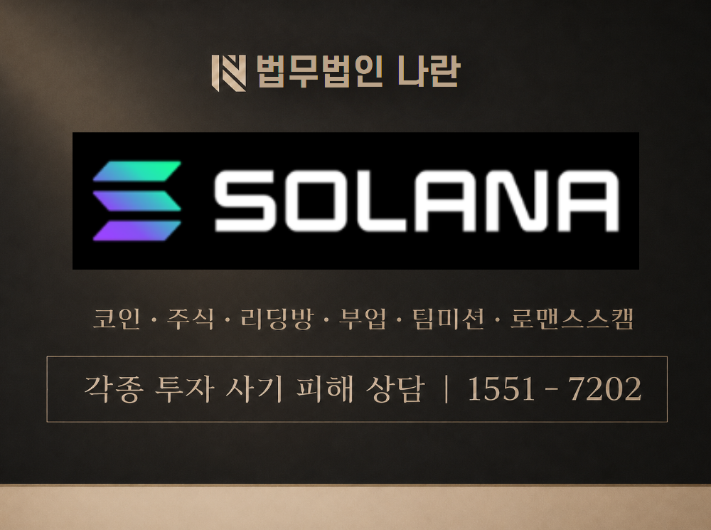 sol 사기 사칭 이미지