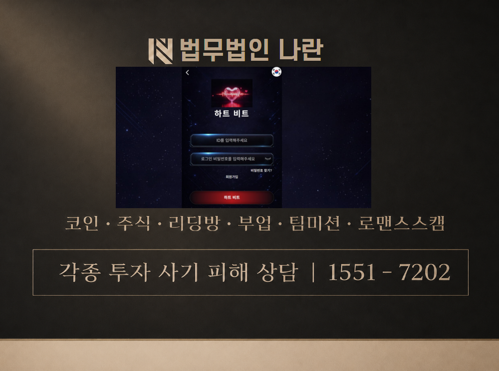 하트비트 럭셔리클럽 사기 사칭 이미지