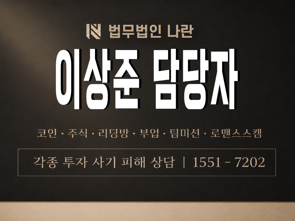 이상준 담당자 사기 사칭 이미지