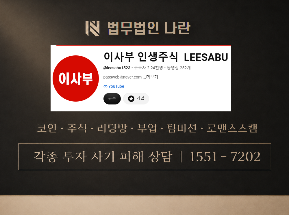 이사부 리딩방 사기 사칭 이미지