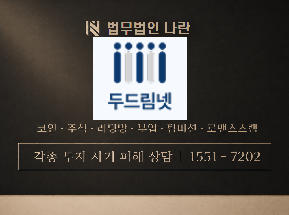 두드림월렛 사기 사칭 이미지