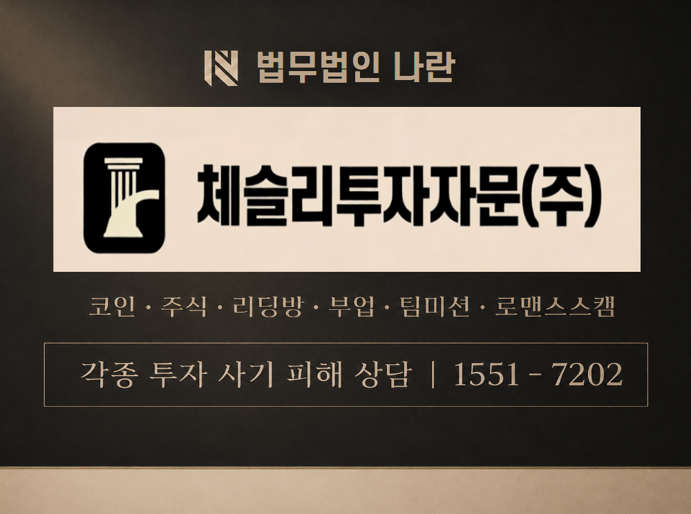 공익투자협회25VIP 사기 사칭 이미지