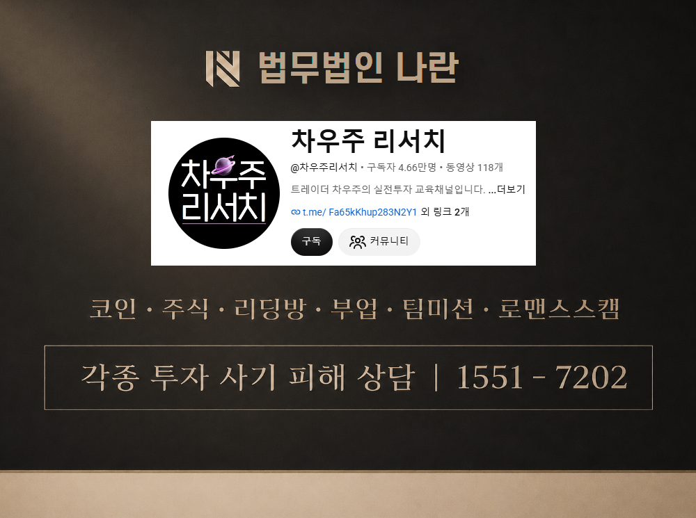 차우주 아카데미 사기 사칭 이미지