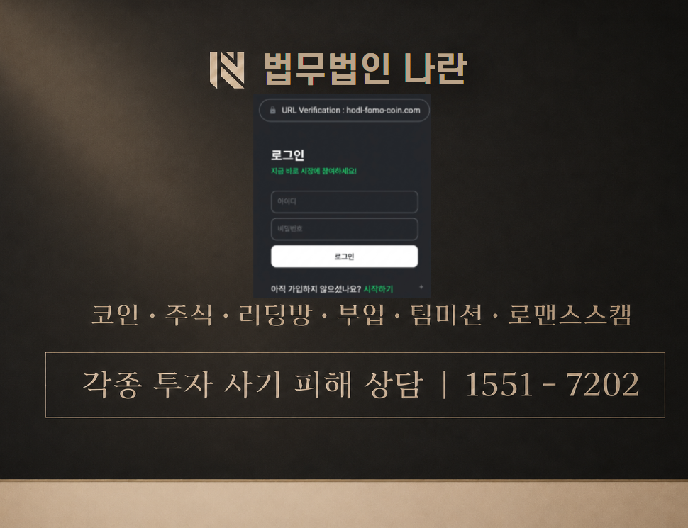FOMO 사기 사칭 이미지