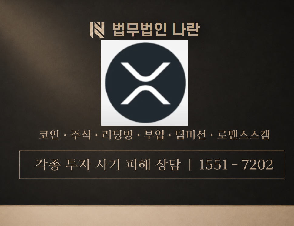 xrp-bridge 사기 사칭 이미지