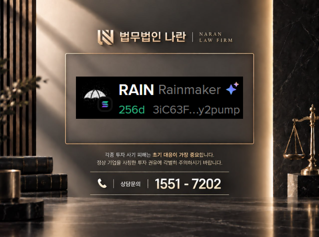 rainmaker 사기 사칭 이미지