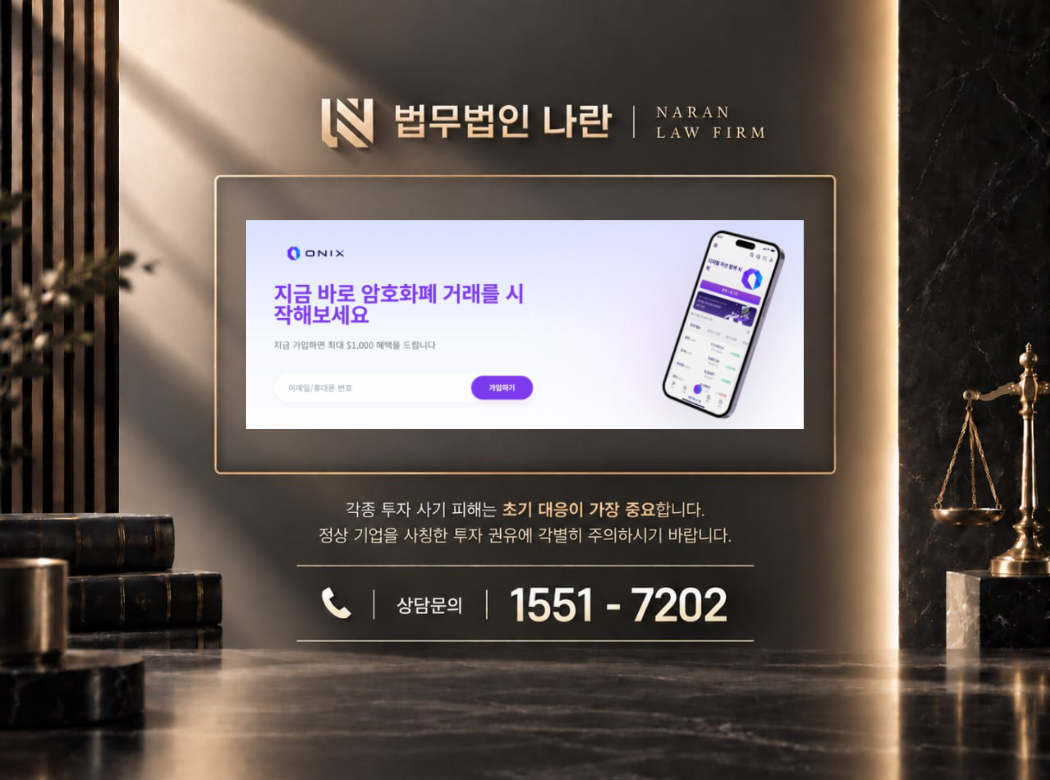onyx 사기 사칭 이미지