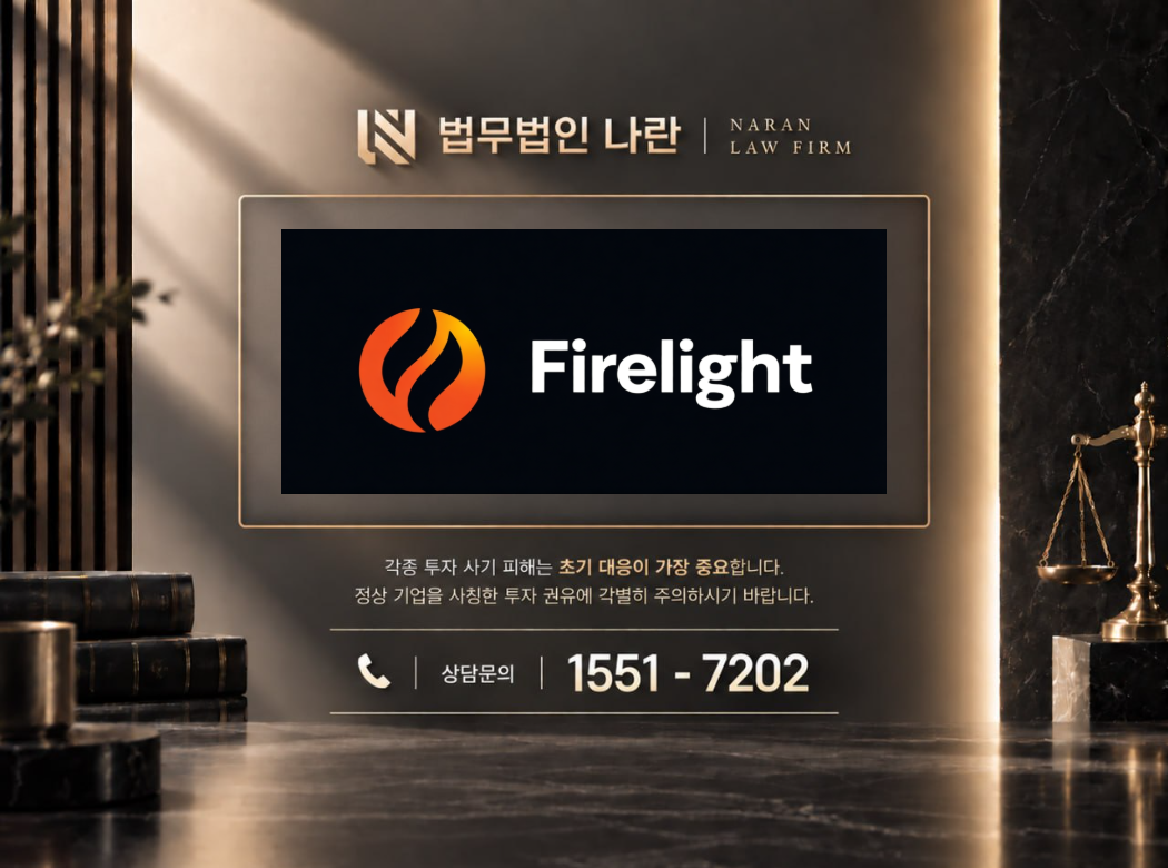 firelightfxrp 사기 사칭 이미지