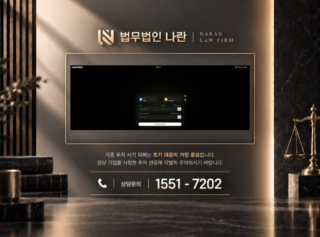 warden 사기 사칭 이미지
